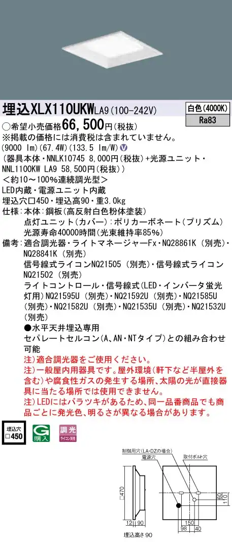 XLX110UKWLA9 ベースライト スクエアシリーズ 埋込型 12000lm 調光 白色 グレアセーブ光源ユニット