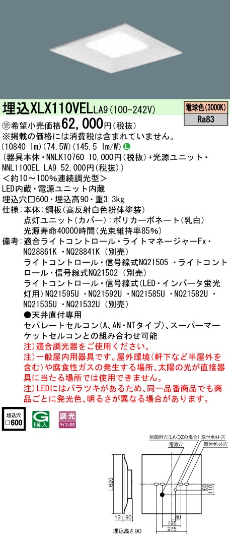 XLX110VELLA9 一体型LEDベースライト 調光タイプ 下面開放型 FHP45形4灯相当・12000 lm