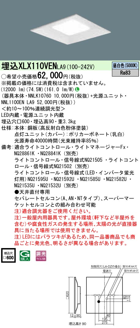 XLX110VENLA9 一体型LEDベースライト 調光タイプ 下面開放型 FHP45形4灯相当・12000 lm