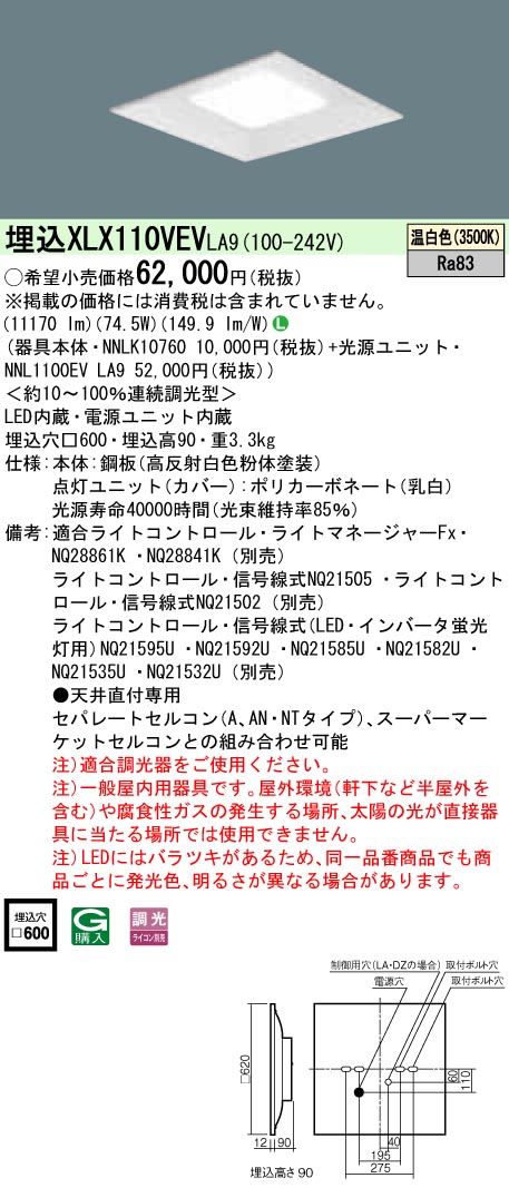 XLX110VEVLA9 一体型LEDベースライト 調光タイプ 下面開放型 FHP45形4灯相当・12000 lm