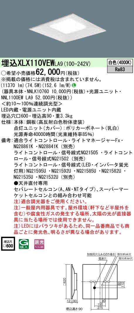 XLX110VEWLA9 一体型LEDベースライト 調光タイプ 下面開放型 FHP45形4灯相当・12000 lm