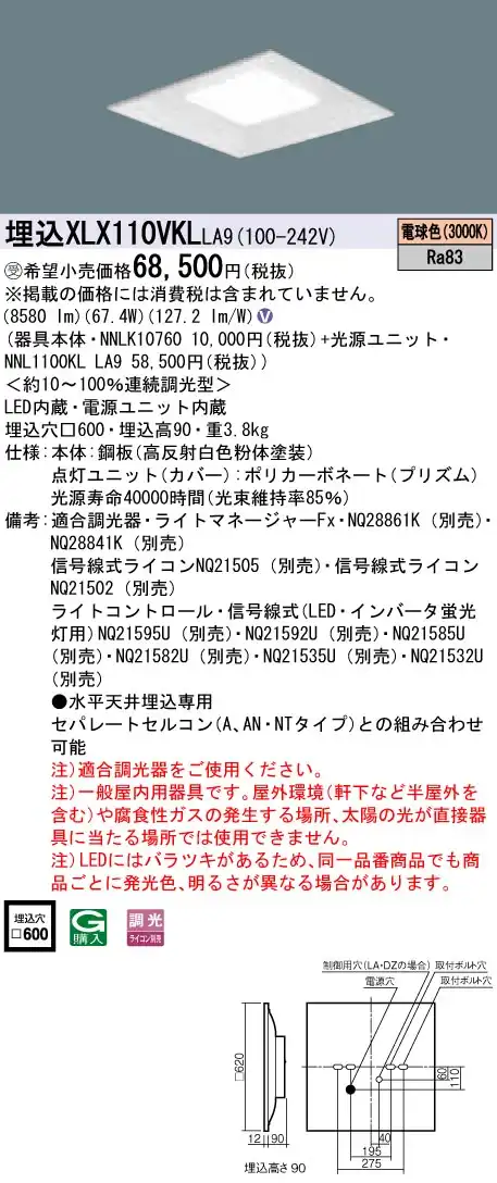 XLX110VKLLA9 ベースライト スクエアシリーズ 埋込型 12000lm 調光 電球色 グレアセーブ光源ユニット