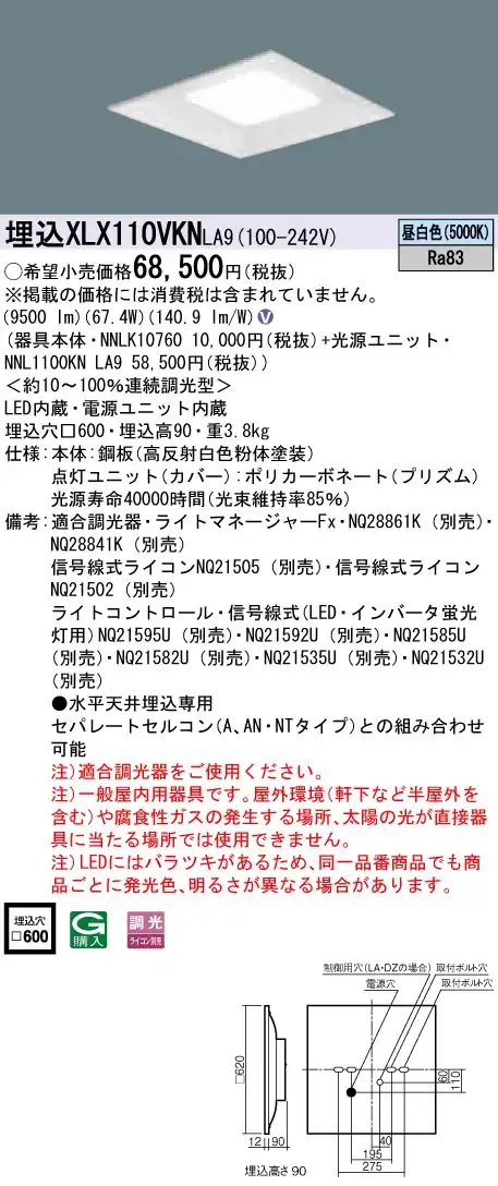 XLX110VKNLA9 ベースライト スクエアシリーズ 埋込型 12000lm 調光 昼白色 グレアセーブ光源ユニット