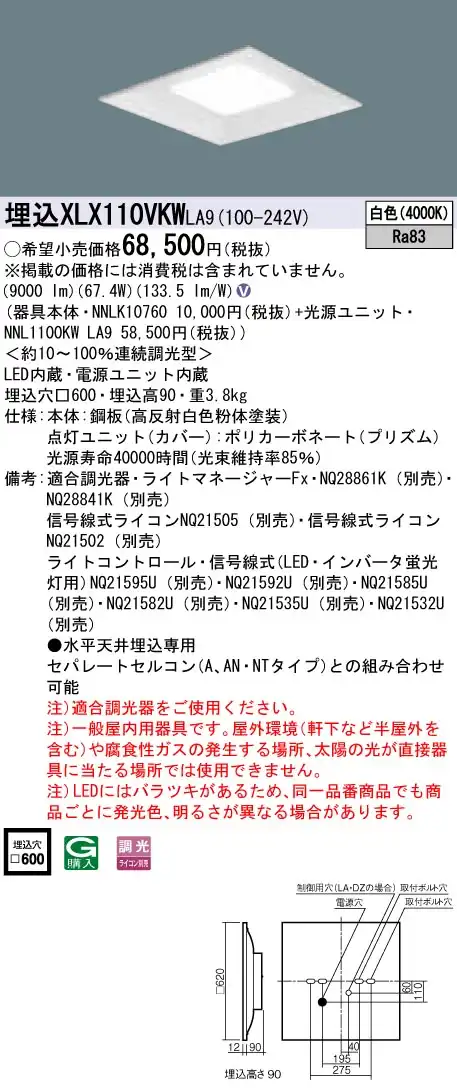 XLX110VKWLA9 ベースライト スクエアシリーズ 埋込型 12000lm 調光 白色 グレアセーブ光源ユニット