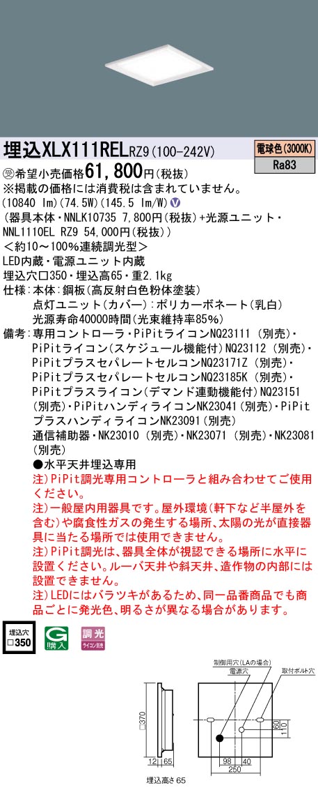 XLX111RELRZ9 一体型LEDベースライト 調光タイプ 下面開放型 FHP45形4灯相当・12000 lm