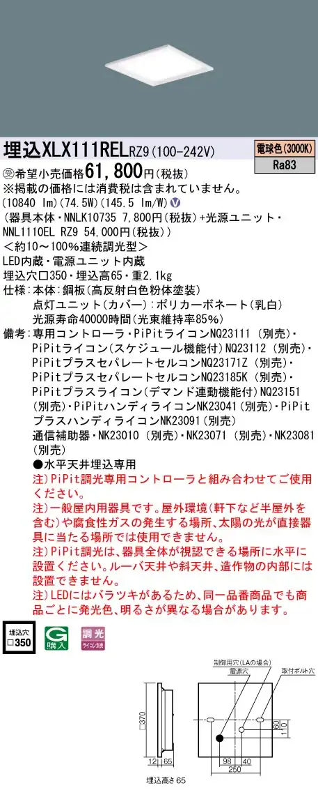 XLX111RELRZ9 一体型LEDベースライト 調光タイプ 下面開放型 FHP45形4灯相当・12000 lm
