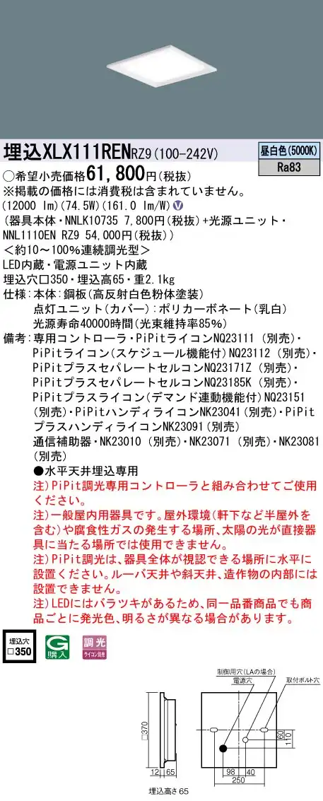 XLX111RENRZ9 一体型LEDベースライト 調光タイプ 下面開放型 FHP45形4灯相当・12000 lm