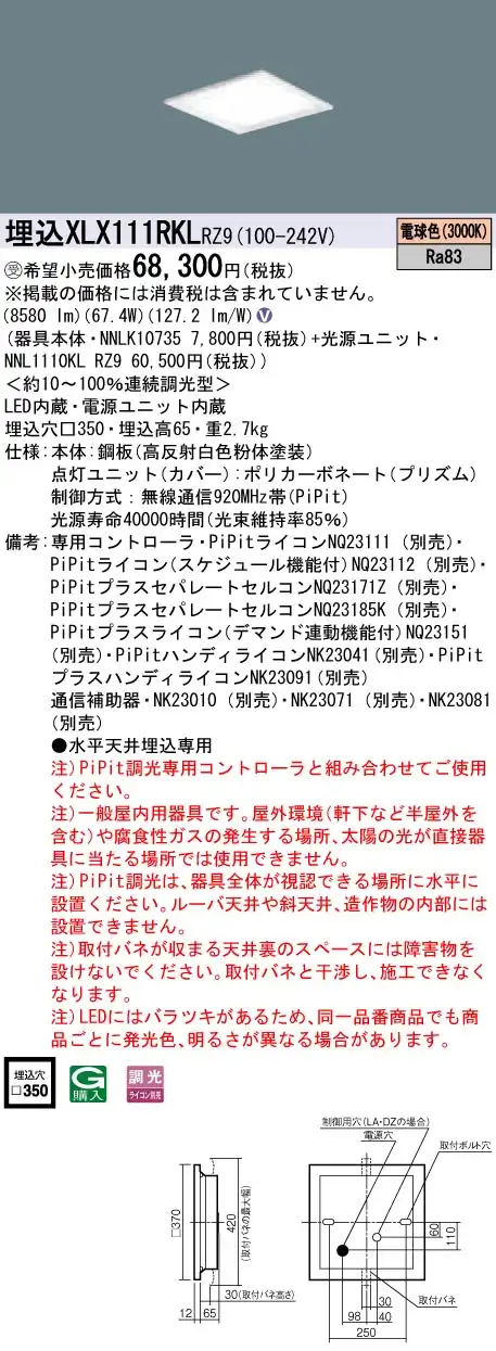 XLX111RKLRZ9 ベースライト スクエアシリーズ 埋込型 12000lm PiPit調光 電球色 グレアセーブ光源ユニット