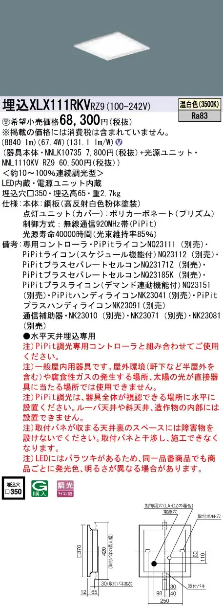 XLX111RKVRZ9 ベースライト スクエアシリーズ 埋込型 12000lm PiPit調光 温白色 グレアセーブ光源ユニット