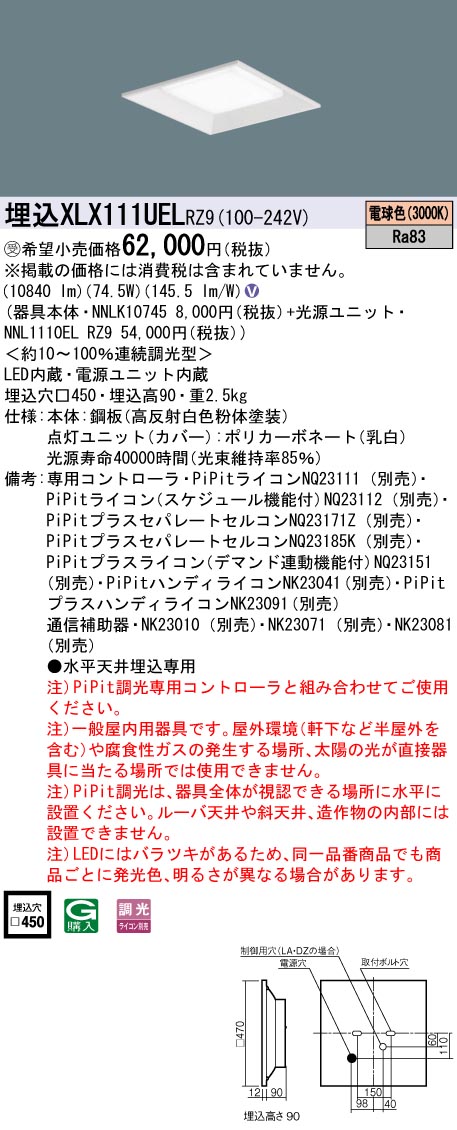 XLX111UELRZ9 一体型LEDベースライト 調光タイプ 下面開放型 FHP45形4灯相当・12000 lm