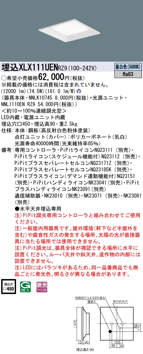 XLX111UENRZ9 一体型LEDベースライト 調光タイプ 下面開放型 FHP45形4灯相当・12000 lm