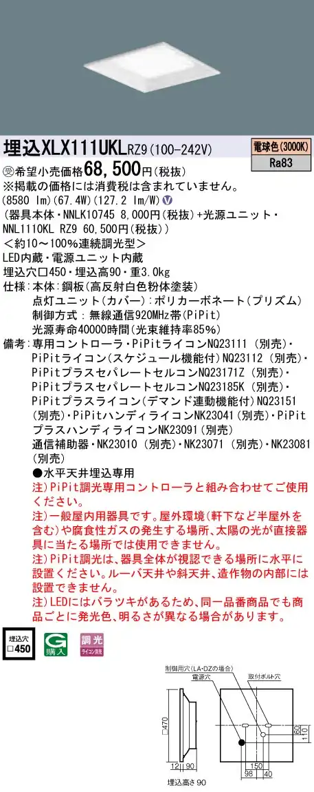 XLX111UKLRZ9 ベースライト スクエアシリーズ 埋込型 12000lm PiPit調光 電球色 グレアセーブ光源ユニット