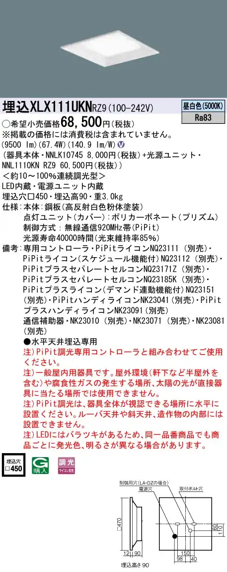 XLX111UKNRZ9 ベースライト スクエアシリーズ 埋込型 12000lm PiPit調光 昼白色 グレアセーブ光源ユニット