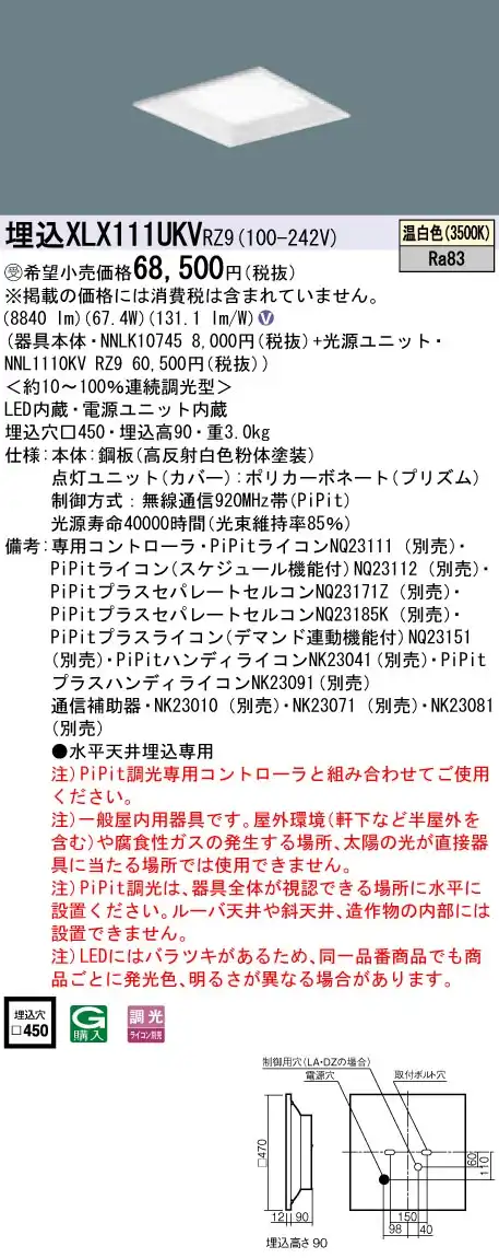 XLX111UKVRZ9 ベースライト スクエアシリーズ 埋込型 12000lm PiPit調光 温白色 グレアセーブ光源ユニット