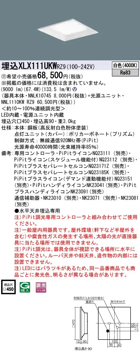 XLX111UKWRZ9 ベースライト スクエアシリーズ 埋込型 12000lm PiPit調光 白色 グレアセーブ光源ユニット