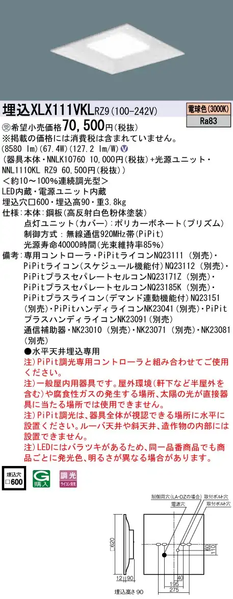 XLX111VKLRZ9 ベースライト スクエアシリーズ 埋込型 12000lm PiPit調光 電球色 グレアセーブ光源ユニット
