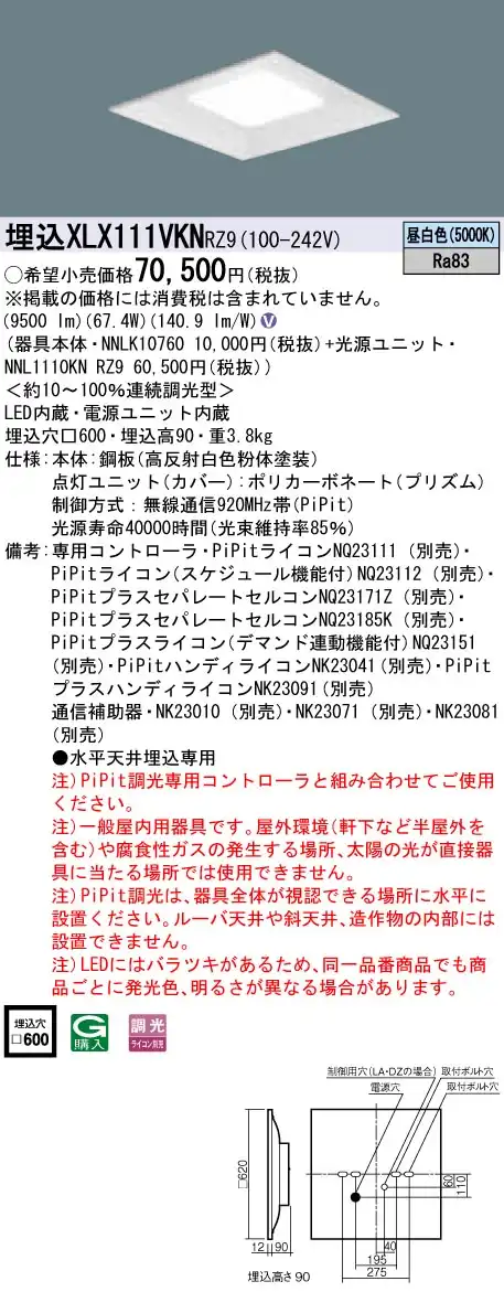 XLX111VKNRZ9 ベースライト スクエアシリーズ 埋込型 12000lm PiPit調光 昼白色 グレアセーブ光源ユニット