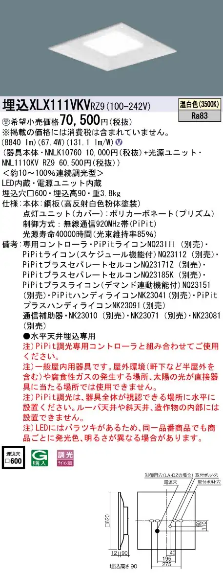 XLX111VKVRZ9 ベースライト スクエアシリーズ 埋込型 12000lm PiPit調光 温白色 グレアセーブ光源ユニット