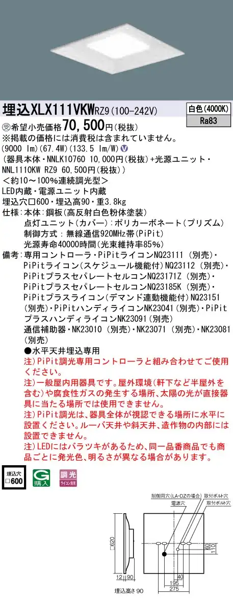 XLX111VKWRZ9 ベースライト スクエアシリーズ 埋込型 12000lm PiPit調光 白色 グレアセーブ光源ユニット
