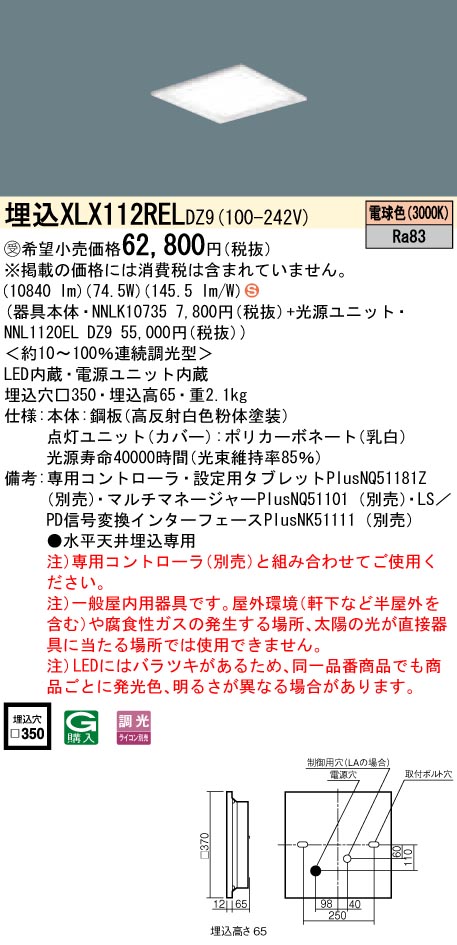 XLX112RELDZ9 一体型LEDベースライト 調光タイプ 下面開放型 FHP45形4灯相当・12000 lm