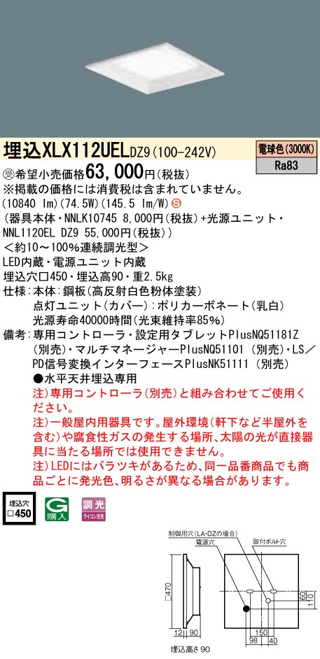 XLX112UELDZ9 一体型LEDベースライト 調光タイプ 下面開放型 FHP45形4灯相当・12000 lm