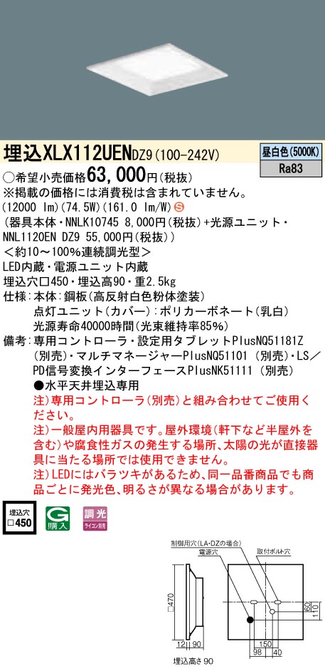 XLX112UENDZ9 一体型LEDベースライト 調光タイプ 下面開放型 FHP45形4灯相当・12000 lm