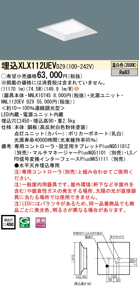 XLX112UEVDZ9 一体型LEDベースライト 調光タイプ 下面開放型 FHP45形4灯相当・12000 lm