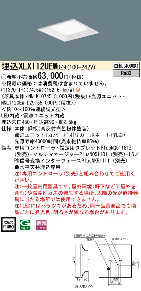 XLX112UEWDZ9 一体型LEDベースライト 調光タイプ 下面開放型 FHP45形4灯相当・12000 lm