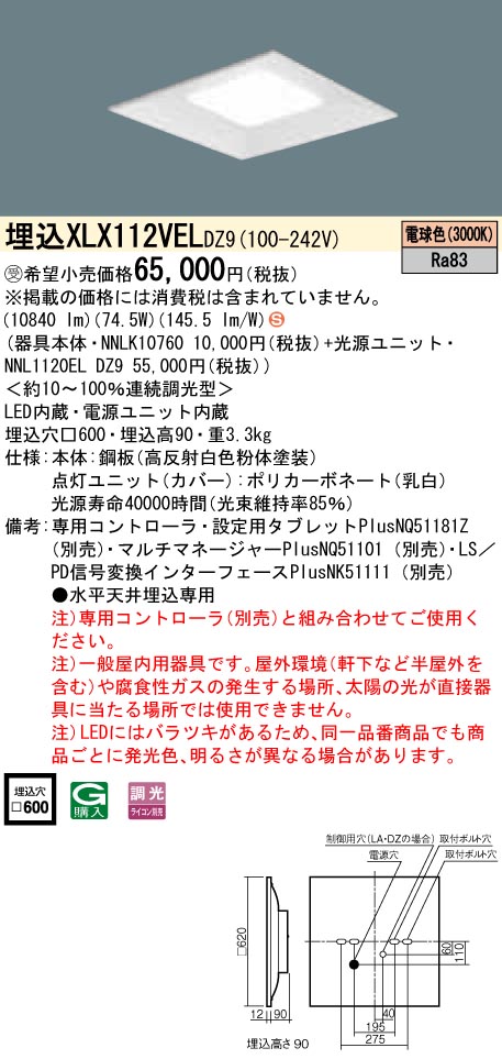 XLX112VELDZ9 一体型LEDベースライト 調光タイプ 下面開放型 FHP45形4灯相当・12000 lm