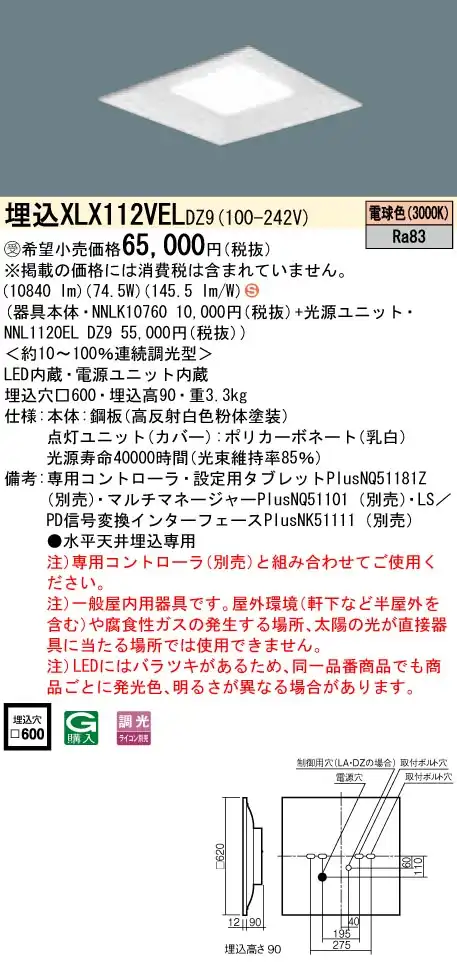 XLX112VELDZ9 一体型LEDベースライト 調光タイプ 下面開放型 FHP45形4灯相当・12000 lm