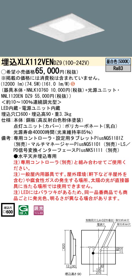 XLX112VENDZ9 一体型LEDベースライト 調光タイプ 下面開放型 FHP45形4灯相当・12000 lm