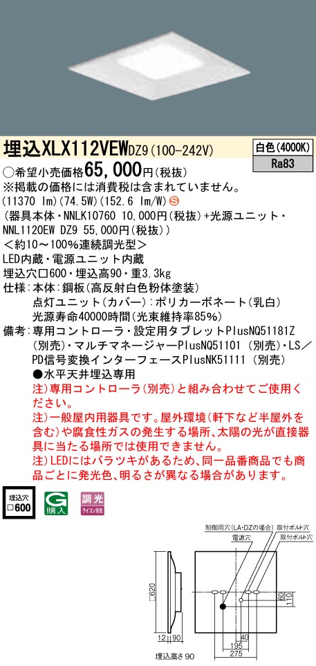 XLX112VEWDZ9 一体型LEDベースライト 調光タイプ 下面開放型 FHP45形4灯相当・12000 lm