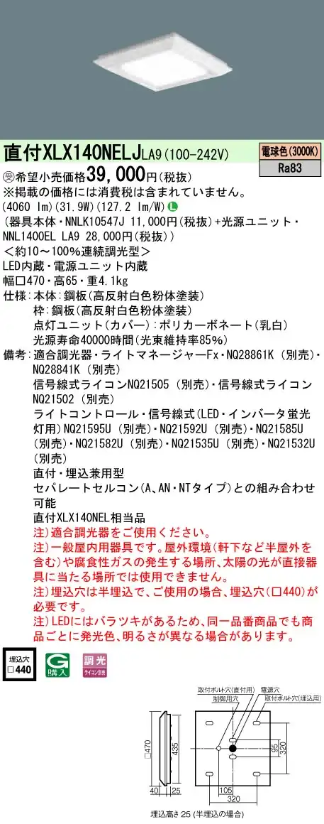 XLX140NELJLA9 ベースライト スクエアシリーズ 直付・埋込兼用型 4500lm 調光 電球色 一般光源ユニット
