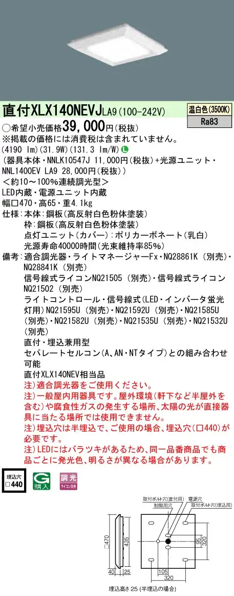 XLX140NEVJLA9 ベースライト スクエアシリーズ 直付・埋込兼用型 4500lm 調光 温白色 一般光源ユニット