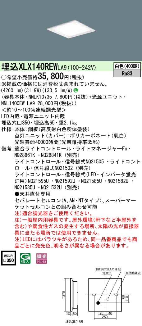 XLX140REWLA9 一体型LEDベースライト 調光タイプ 下面開放型 コンパクト形蛍光灯FHP23形4灯相当 ・4500 lm