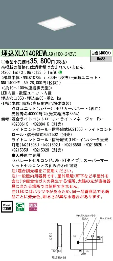 XLX140REWLA9 一体型LEDベースライト 調光タイプ 下面開放型 コンパクト形蛍光灯FHP23形4灯相当 ・4500 lm