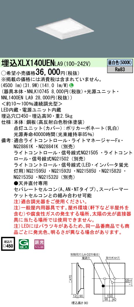 XLX140UENLA9 一体型LEDベースライト 調光タイプ 下面開放型 コンパクト形蛍光灯FHP23形4灯相当 ・4500 lm