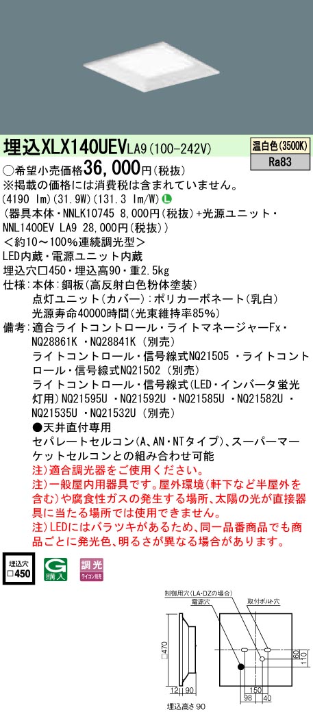 XLX140UEVLA9 一体型LEDベースライト 調光タイプ 下面開放型 コンパクト形蛍光灯FHP23形4灯相当 ・4500 lm