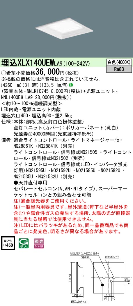 XLX140UEWLA9 一体型LEDベースライト 調光タイプ 下面開放型 コンパクト形蛍光灯FHP23形4灯相当 ・4500 lm