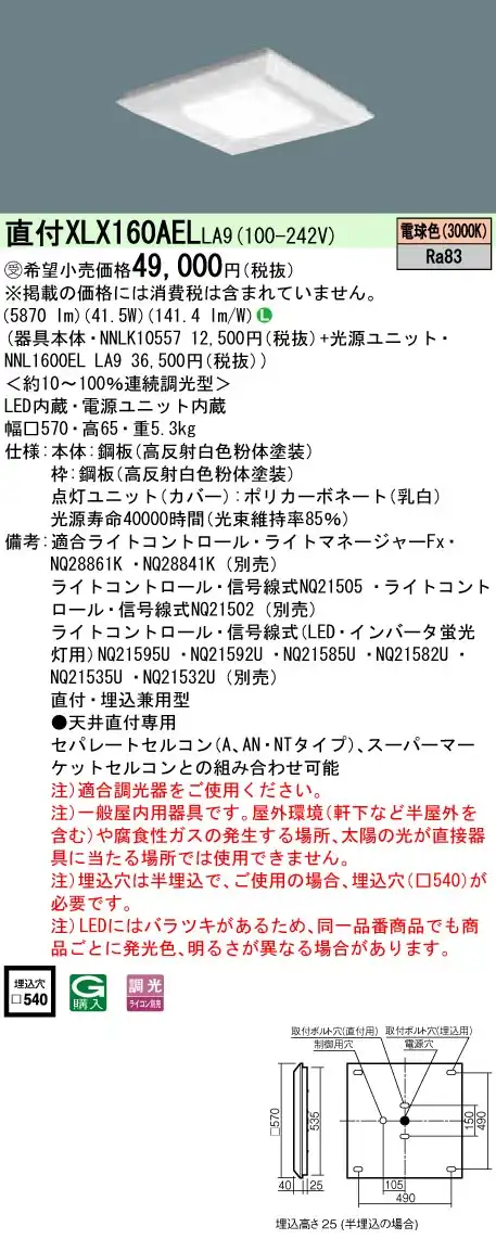 XLX160AELLA9 天井直付型・一体型LEDベースライト 調光タイプ 下面開放型 FHP32形3灯相当・6500 lm