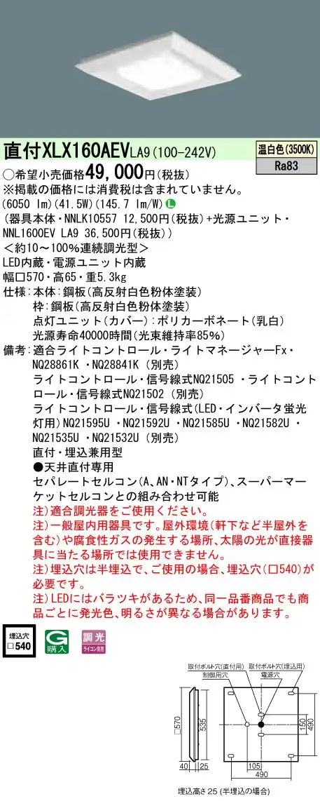 XLX160AEVLA9 天井直付型・一体型LEDベースライト 調光タイプ 下面開放型 FHP32形3灯相当・6500 lm