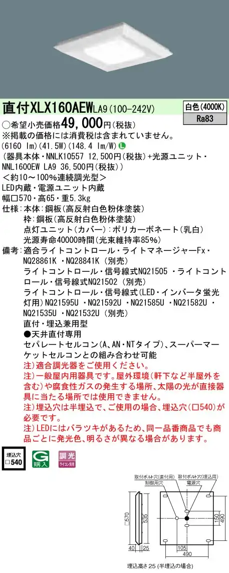 XLX160AEWLA9 天井直付型・一体型LEDベースライト 調光タイプ 下面開放型 FHP32形3灯相当・6500 lm