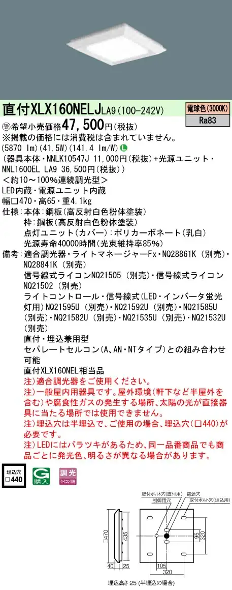 XLX160NELJLA9 ベースライト スクエアシリーズ 直付・埋込兼用型 6500lm 調光 電球色 一般光源ユニット