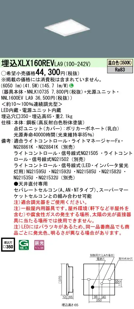 XLX160REVLA9 一体型LEDベースライト 調光タイプ 下面開放型 FHP32形3灯相当・6500 lm