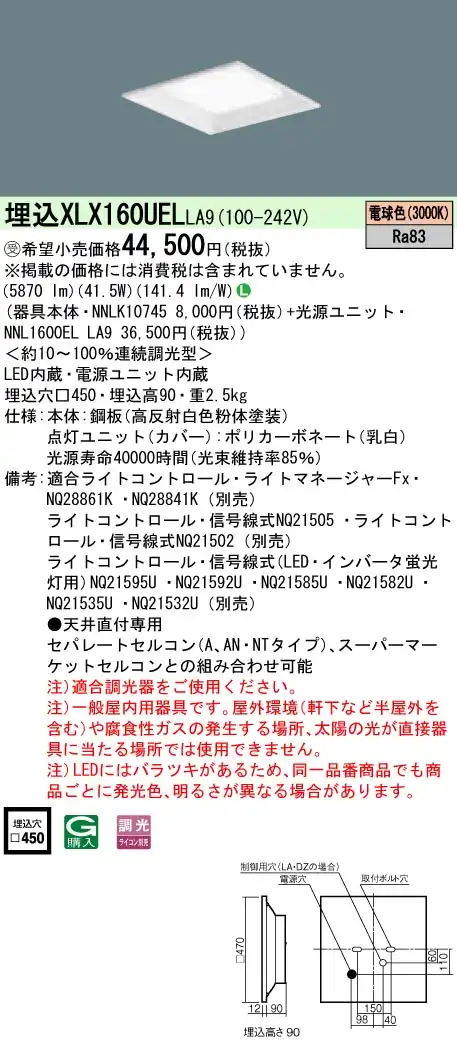 XLX160UELLA9 一体型LEDベースライト 調光タイプ 下面開放型 FHP32形3灯相当・6500 lm