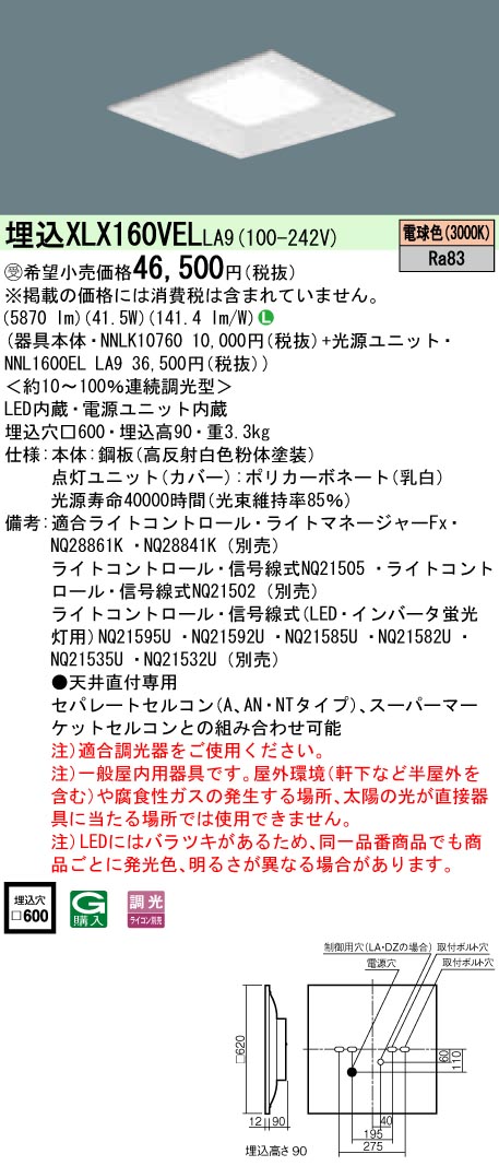 XLX160VELLA9 一体型LEDベースライト 調光タイプ 下面開放型 FHP32形3灯相当・6500 lm