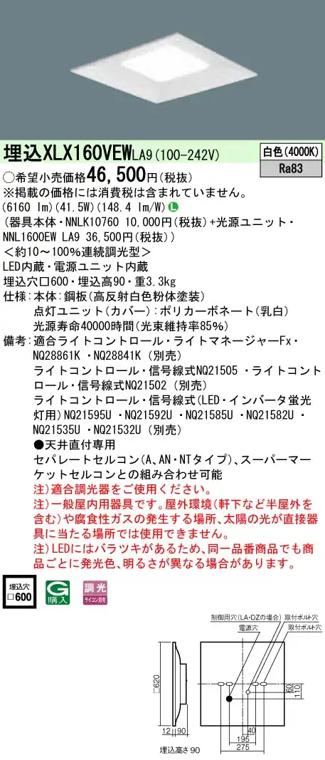XLX160VEWLA9 一体型LEDベースライト 調光タイプ 下面開放型 FHP32形3灯相当・6500 lm