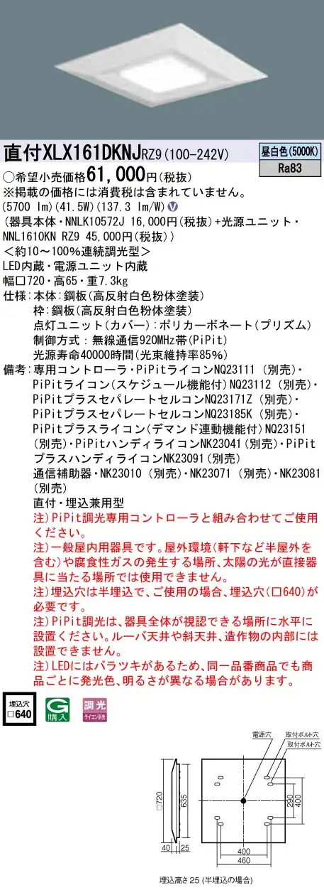 XLX161DKNJRZ9 ベースライト スクエアシリーズ 直付・埋込兼用型 6500lm PiPit調光 昼白色 グレアセーブ光源ユニット