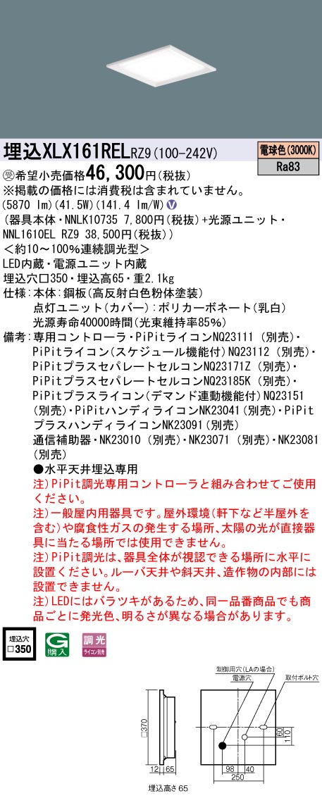 XLX161RELRZ9 一体型LEDベースライト 調光タイプ 下面開放型 FHP32形3灯相当・6500 lm