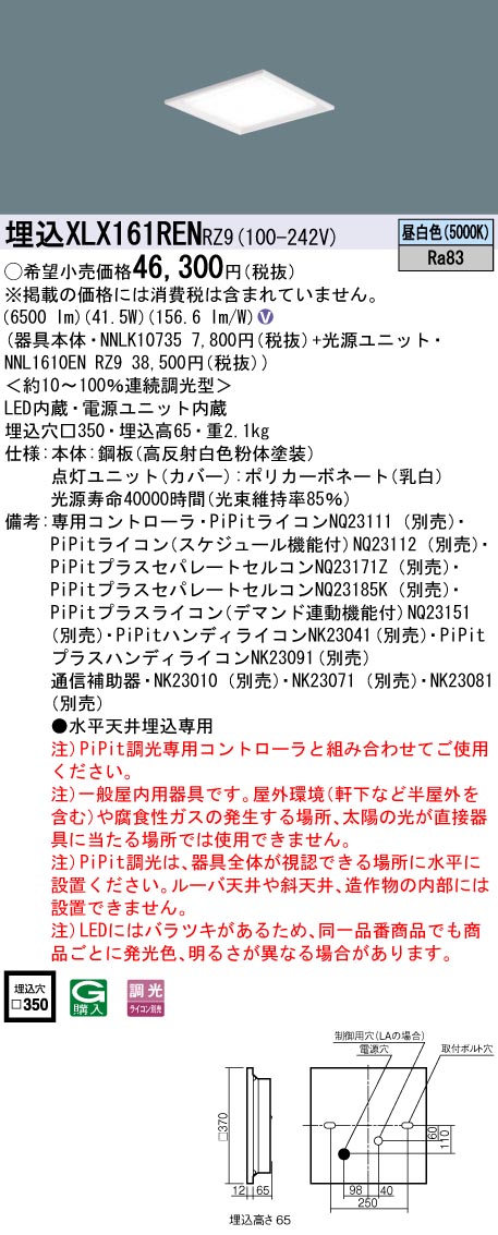 XLX161RENRZ9 一体型LEDベースライト 調光タイプ 下面開放型 FHP32形3灯相当・6500 lm